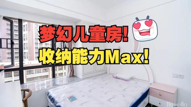 夢(mèng)幻兒童房！俏皮活潑的設(shè)計(jì)，收納能力Max！