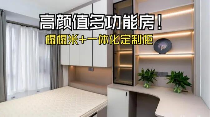 8㎡多功能房設(shè)計(jì)：飄窗+榻榻米+定制柜，小空間實(shí)現(xiàn)三重功能疊加