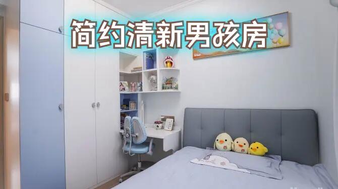 簡約風(fēng)男孩房完工實拍：淺藍綠色調(diào)+定制衣柜，清新有活力的氛圍！