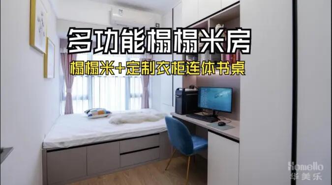 多功能榻榻米房：榻榻米+定制衣柜連體書桌，小空間也有大作為！