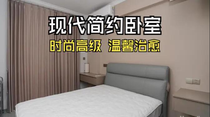 現(xiàn)代簡約臥室實拍！淺棕調(diào) + 簡潔布局，治愈感拉滿！