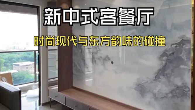新中式客餐廳實拍：現(xiàn)代時尚+中式元素，營造一個雅致大氣的居所